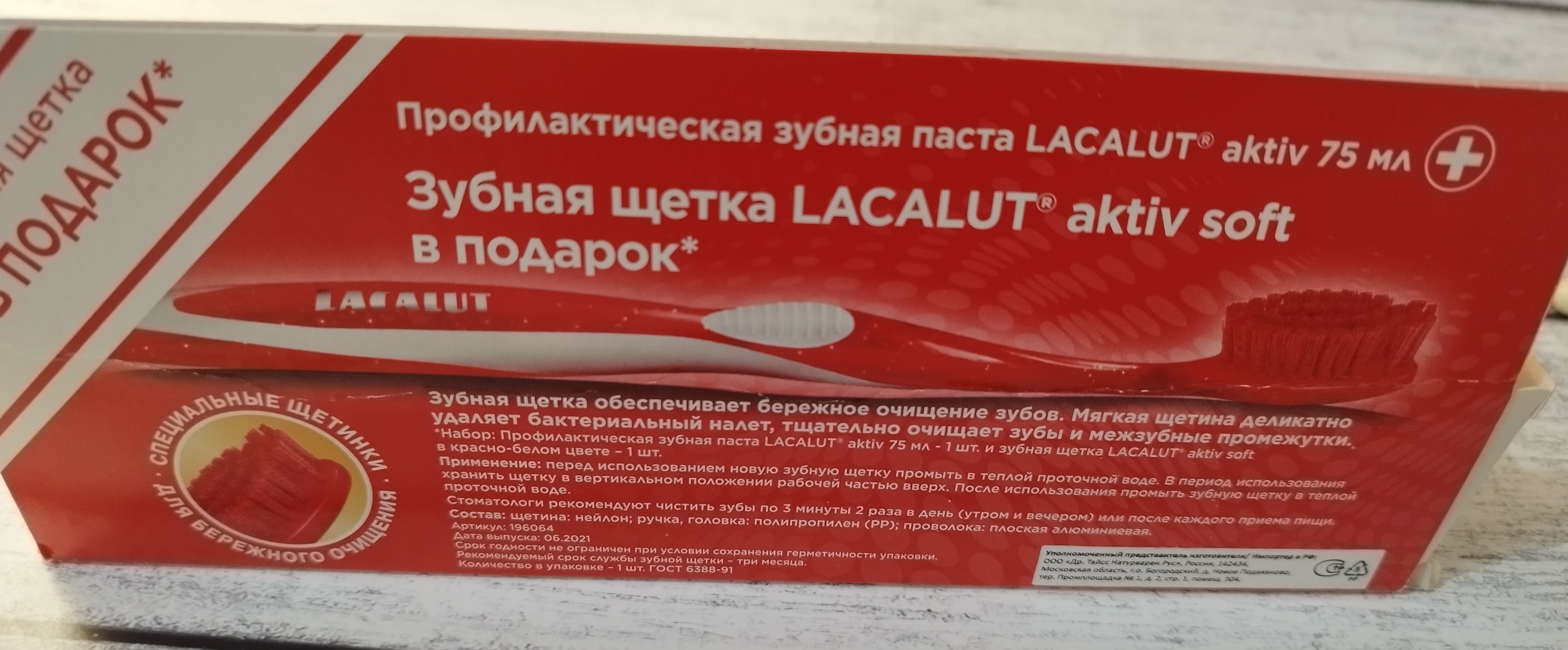 Набор Lacalut Aktiv Зубная паста 75 мл + Зубная щетка Aktiv soft - отзывы  покупателей на Мегамаркет | наборы по уходу за полостью рта