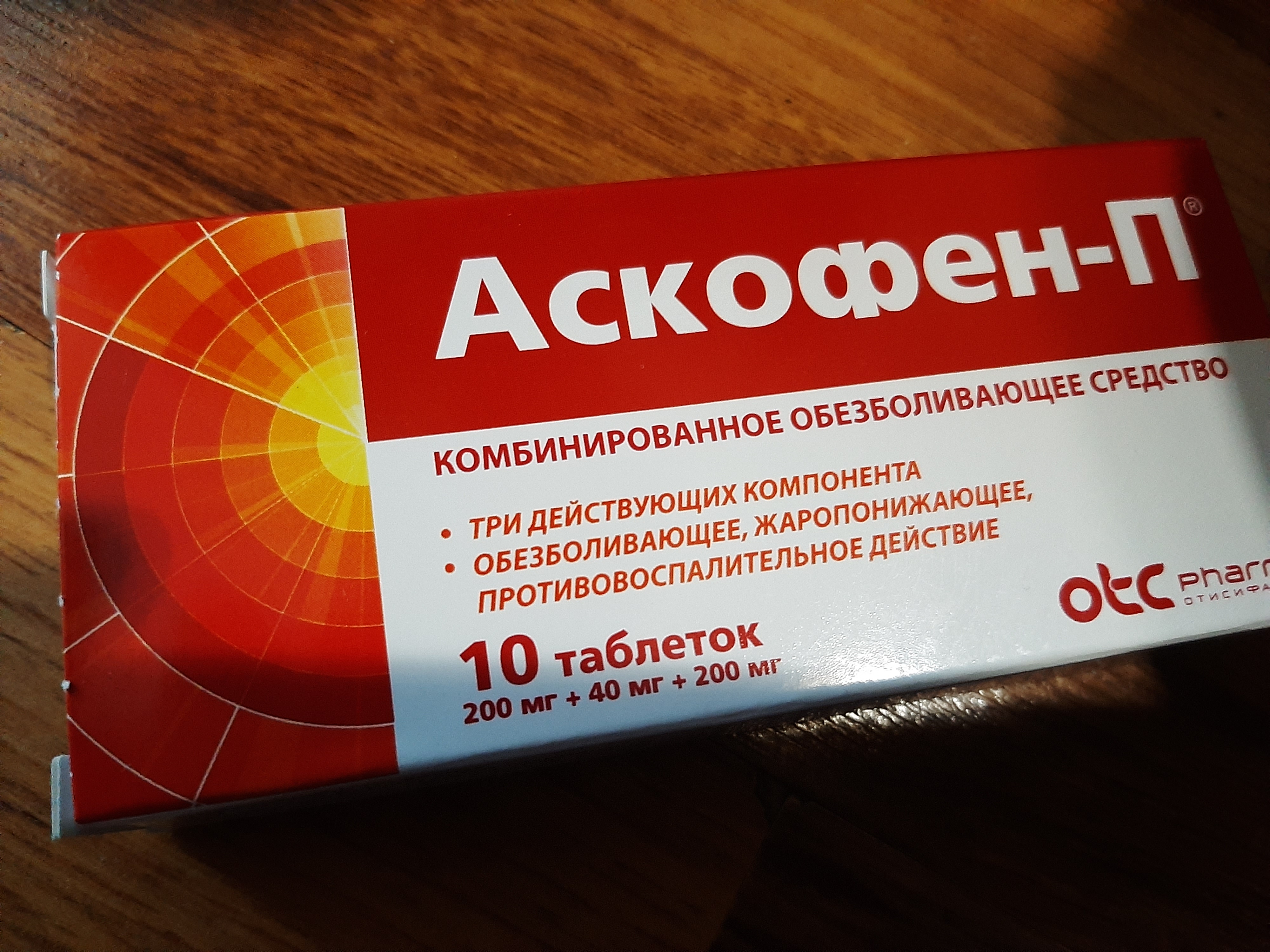 Аскофен п повышает или понижает. Аскофен 500. Таблетки от головы аскофен. Аскофен мазь. Аскофен сироп.