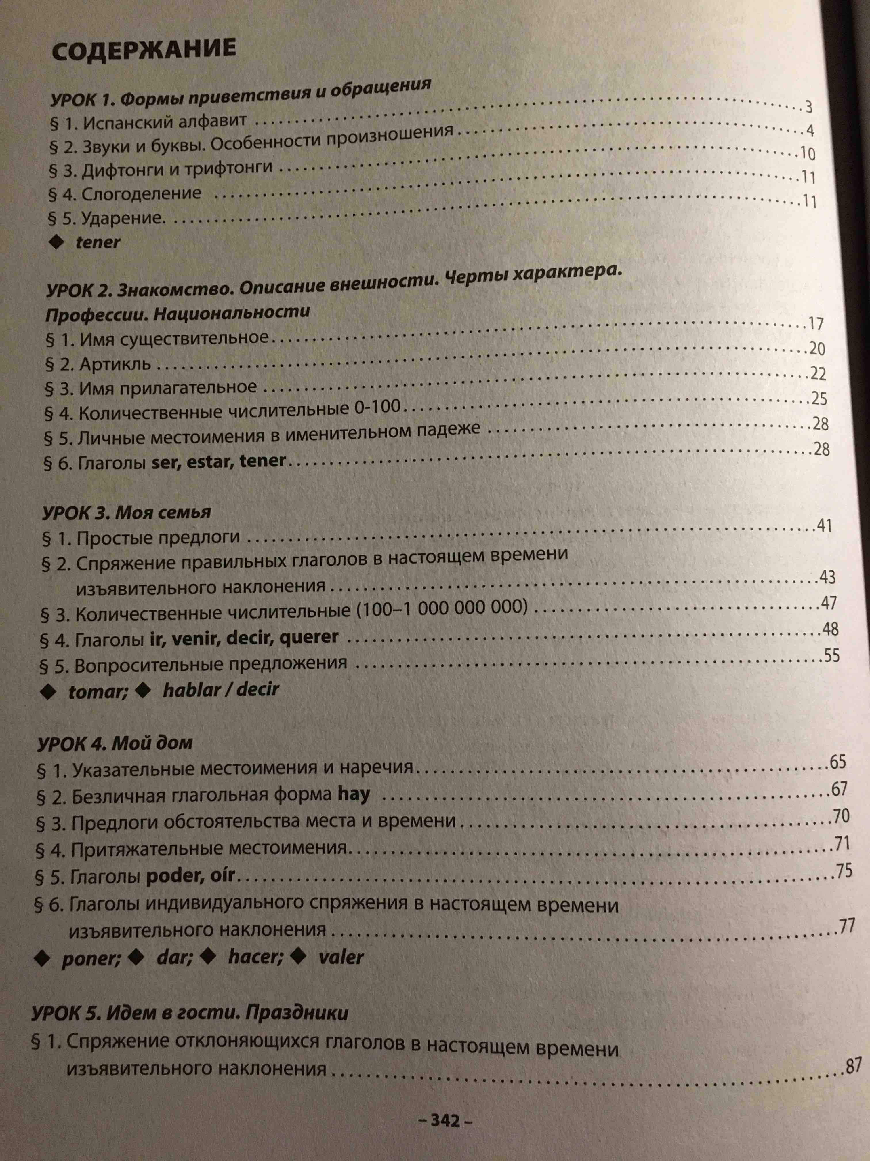 Практический курс испанского с ключами - купить языков, лингвистики,  литературоведения в интернет-магазинах, цены на Мегамаркет | 1282