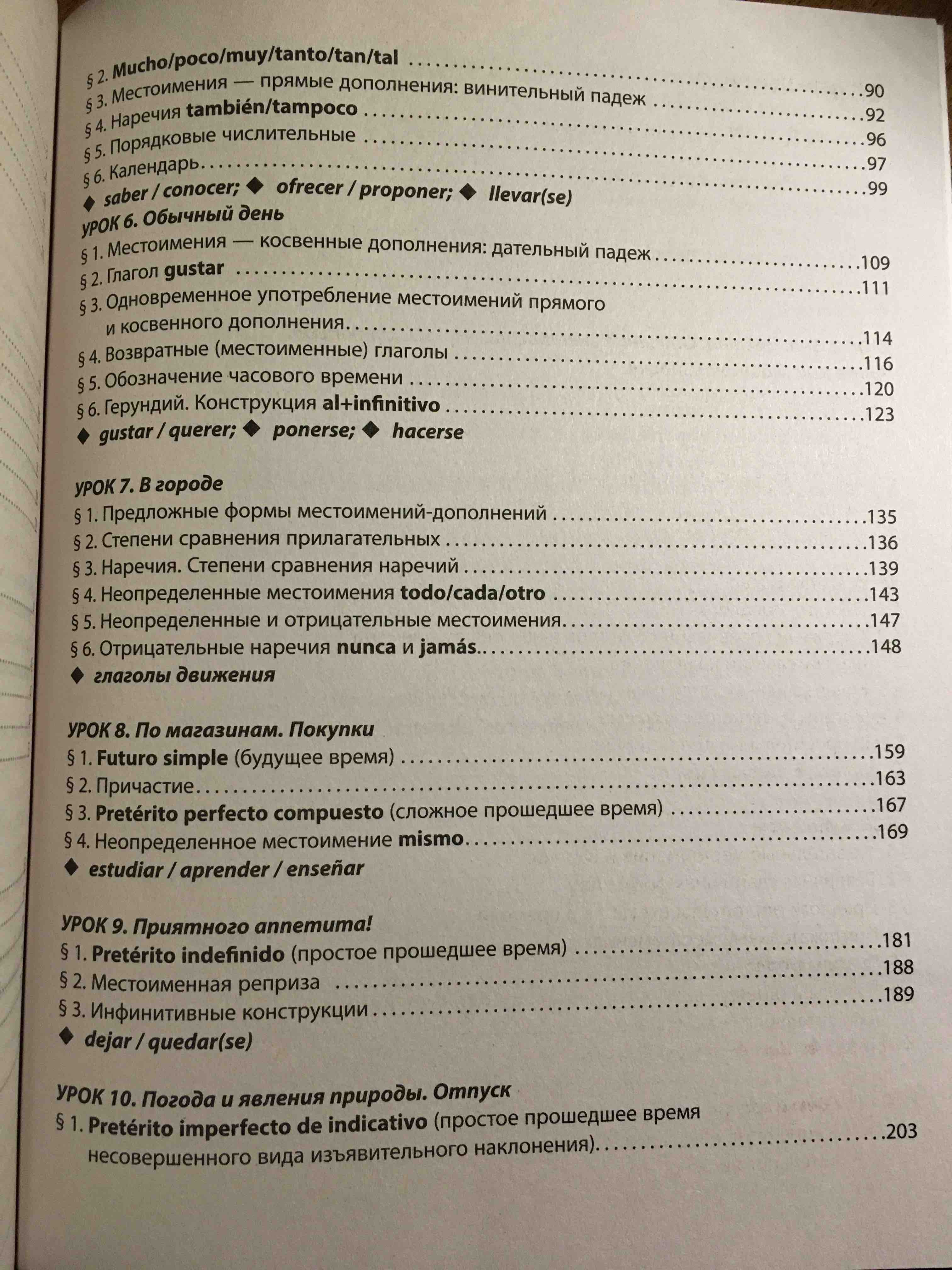 Практический курс испанского с ключами - купить языков, лингвистики,  литературоведения в интернет-магазинах, цены на Мегамаркет | 1282