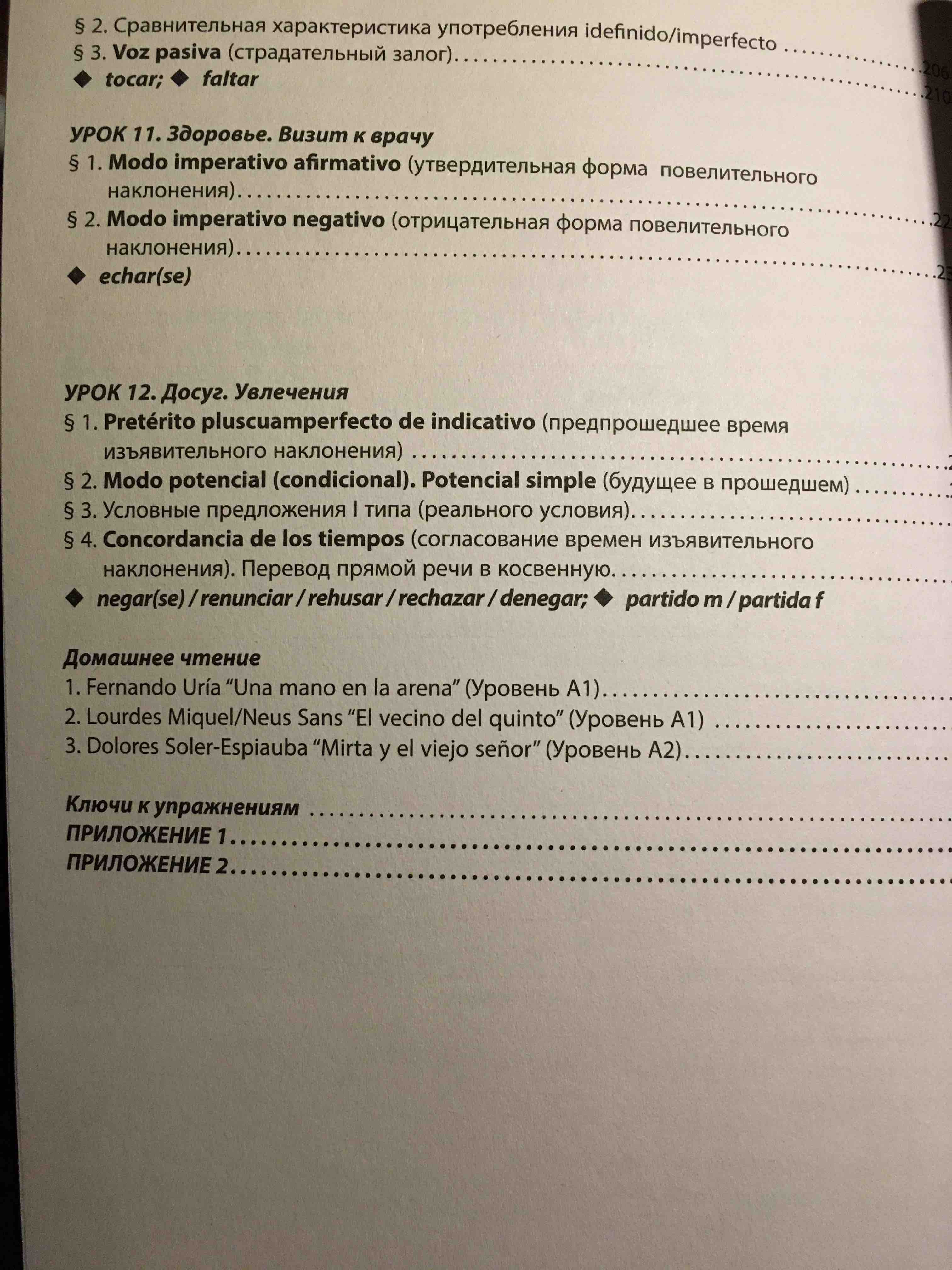 Практический курс испанского с ключами - купить языков, лингвистики,  литературоведения в интернет-магазинах, цены на Мегамаркет | 1282