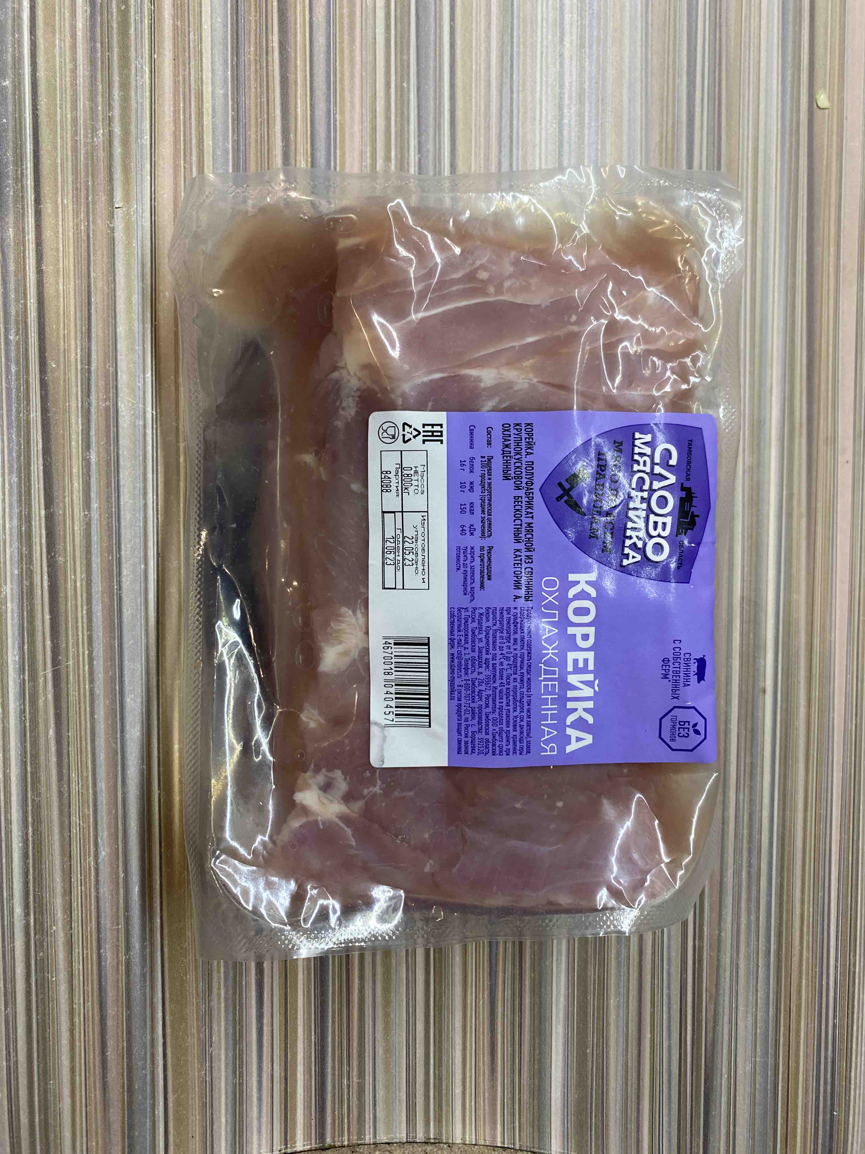 Как приготовить Сыровяленая корейка свиная в домашних условиях рецепт пошагово