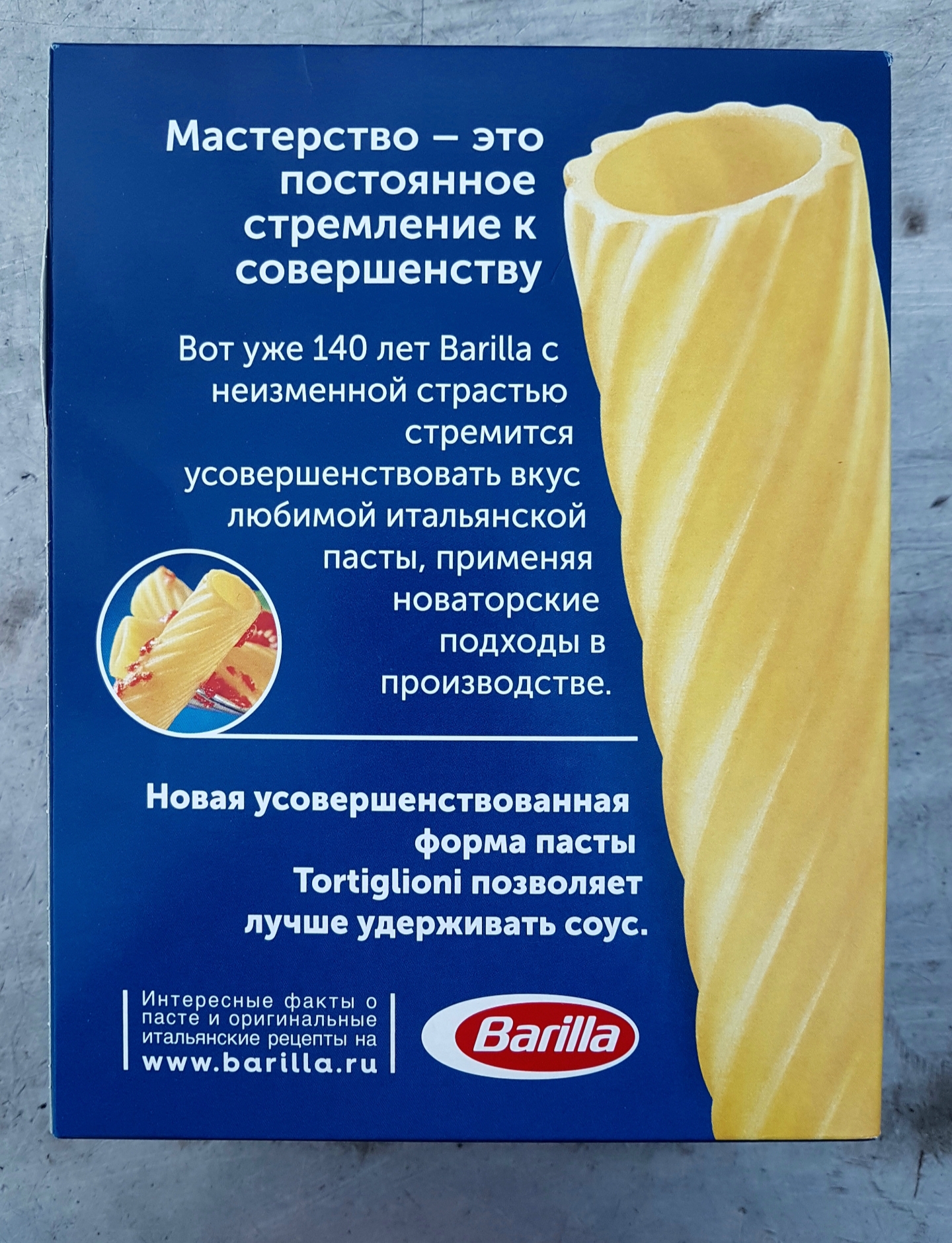 Макароны Barilla тортильони 450 г - отзывы покупателей на маркетплейсе  Мегамаркет | Артикул: 100026488878