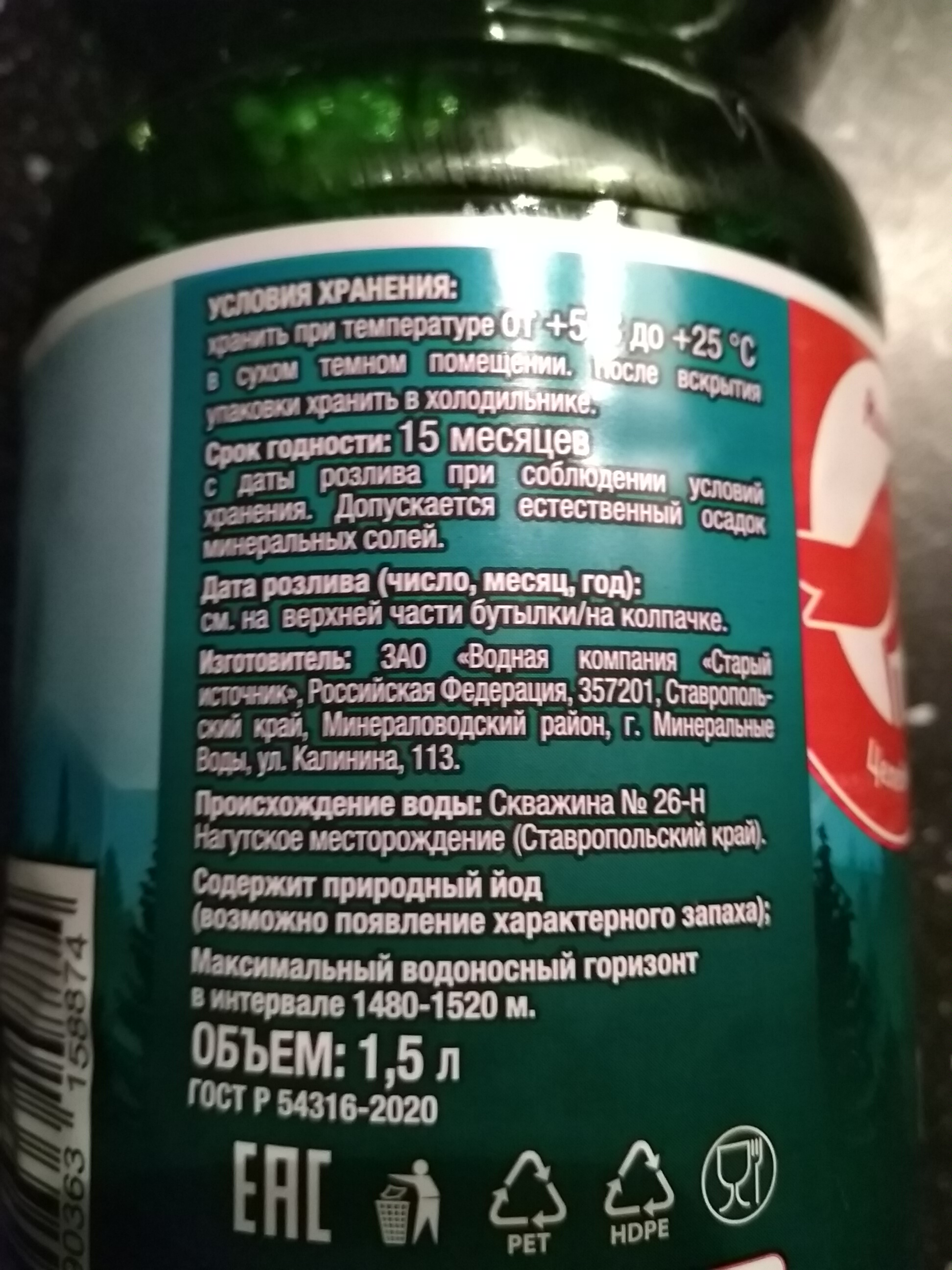 Вода лечебно-столовая АШАН Красная птица, 1,5 л - отзывы покупателей на  Мегамаркет | 100029316814