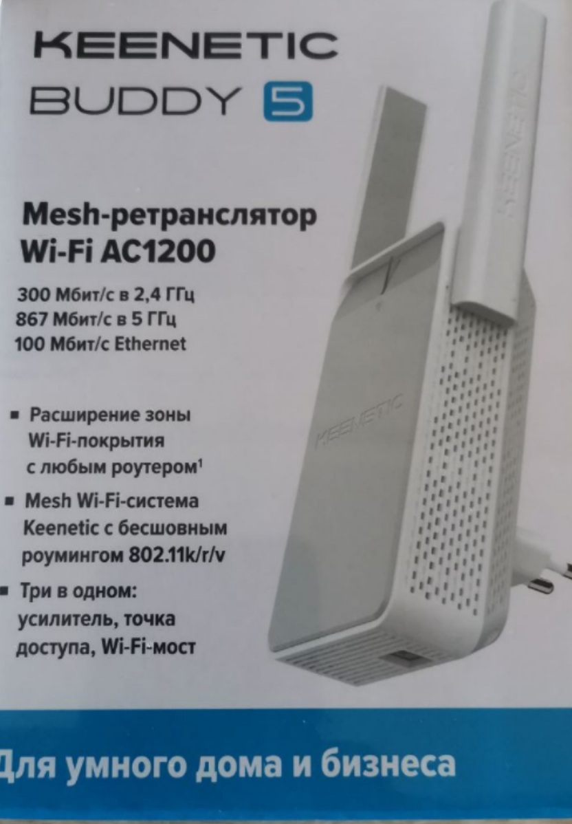 Ретранслятор Wi-Fi сигнала Keenetic Buddy 5 (KN-3310) AC1200 - отзывы  покупателей на маркетплейсе Мегамаркет | Артикул: 100030351928