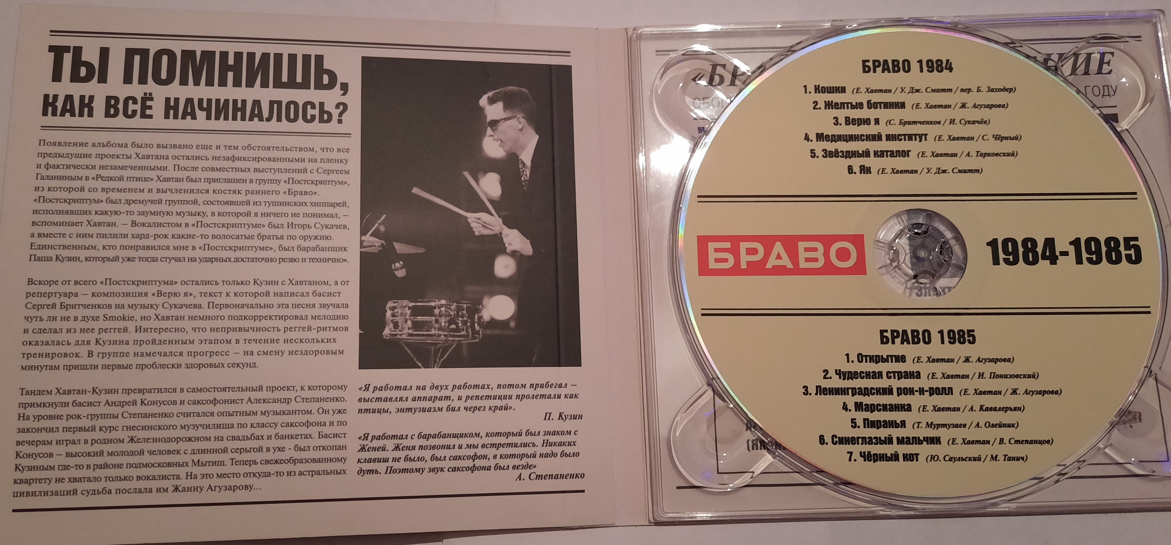 Черный кот текст браво
