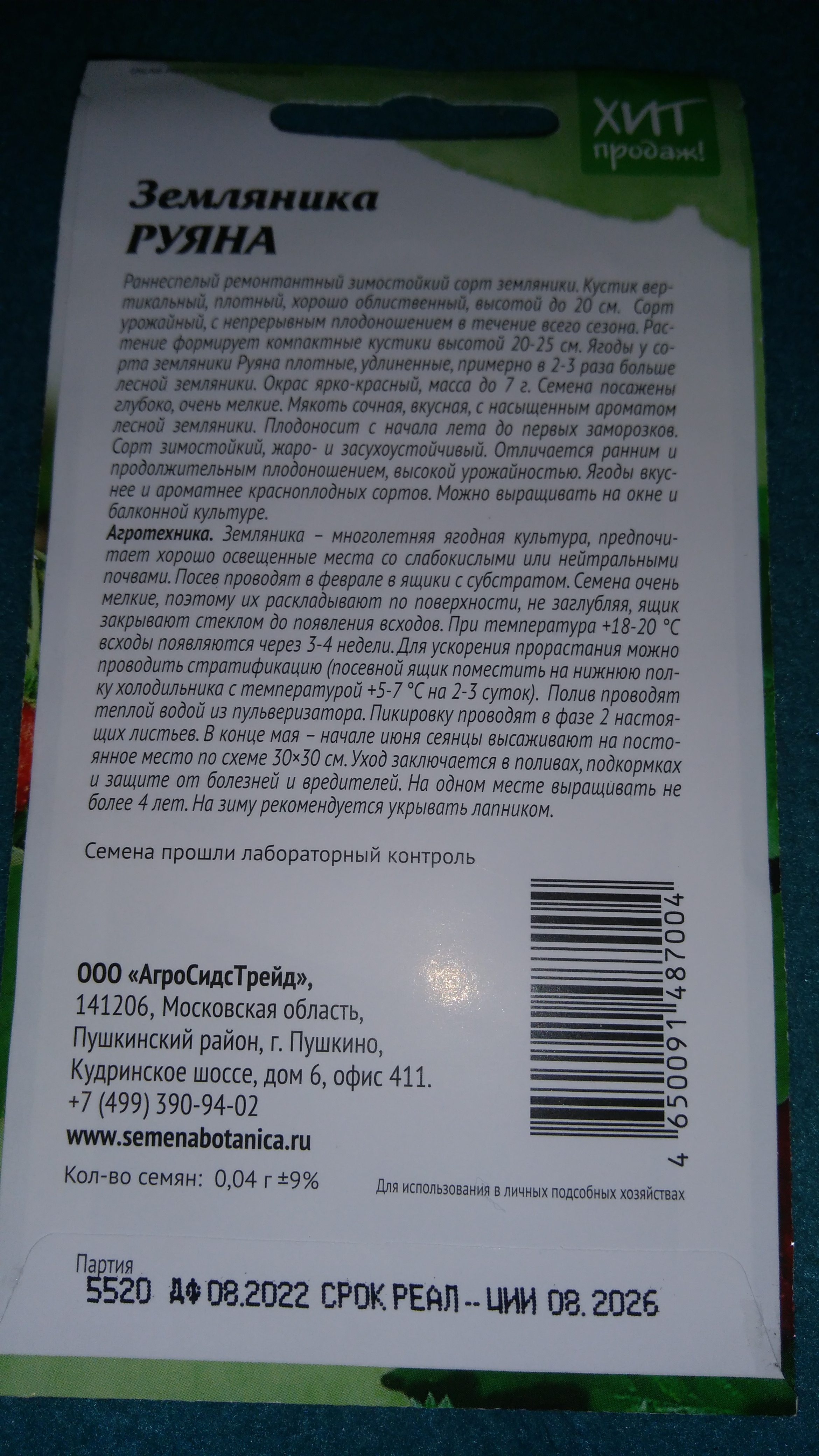 Рассада земляника АгроСидсТрейд Руяна T02918-AGS 5 шт. - купить в Москве,  цены на Мегамаркет | 600006980062