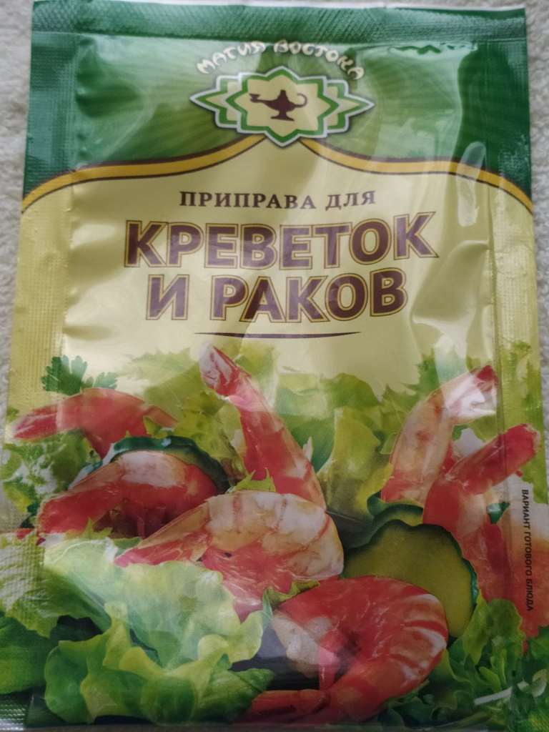 Купить приправа Магия Востока для креветок и раков 15г, цены на Мегамаркет  | Артикул: 600008763741