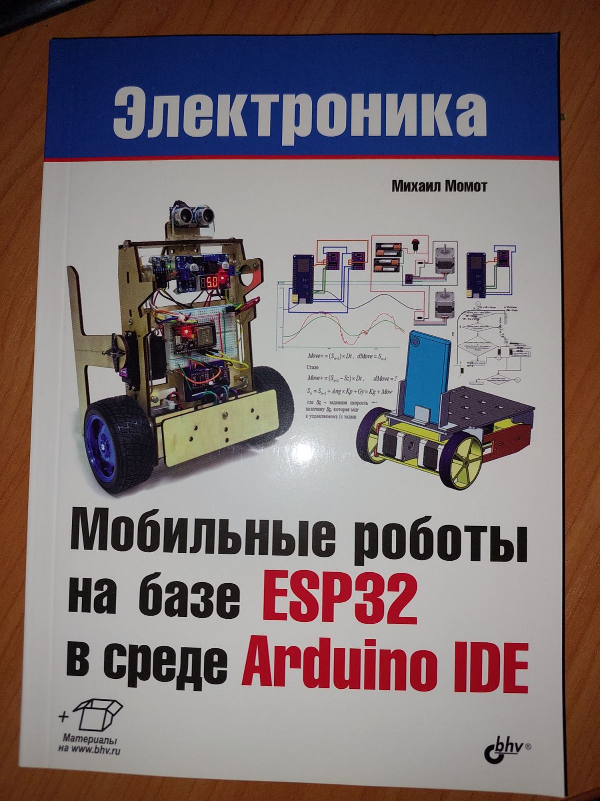 Мобильные роботы на базе ESP32 в среде Arduino IDE - купить прикладные  науки, Техника в интернет-магазинах, цены на Мегамаркет |