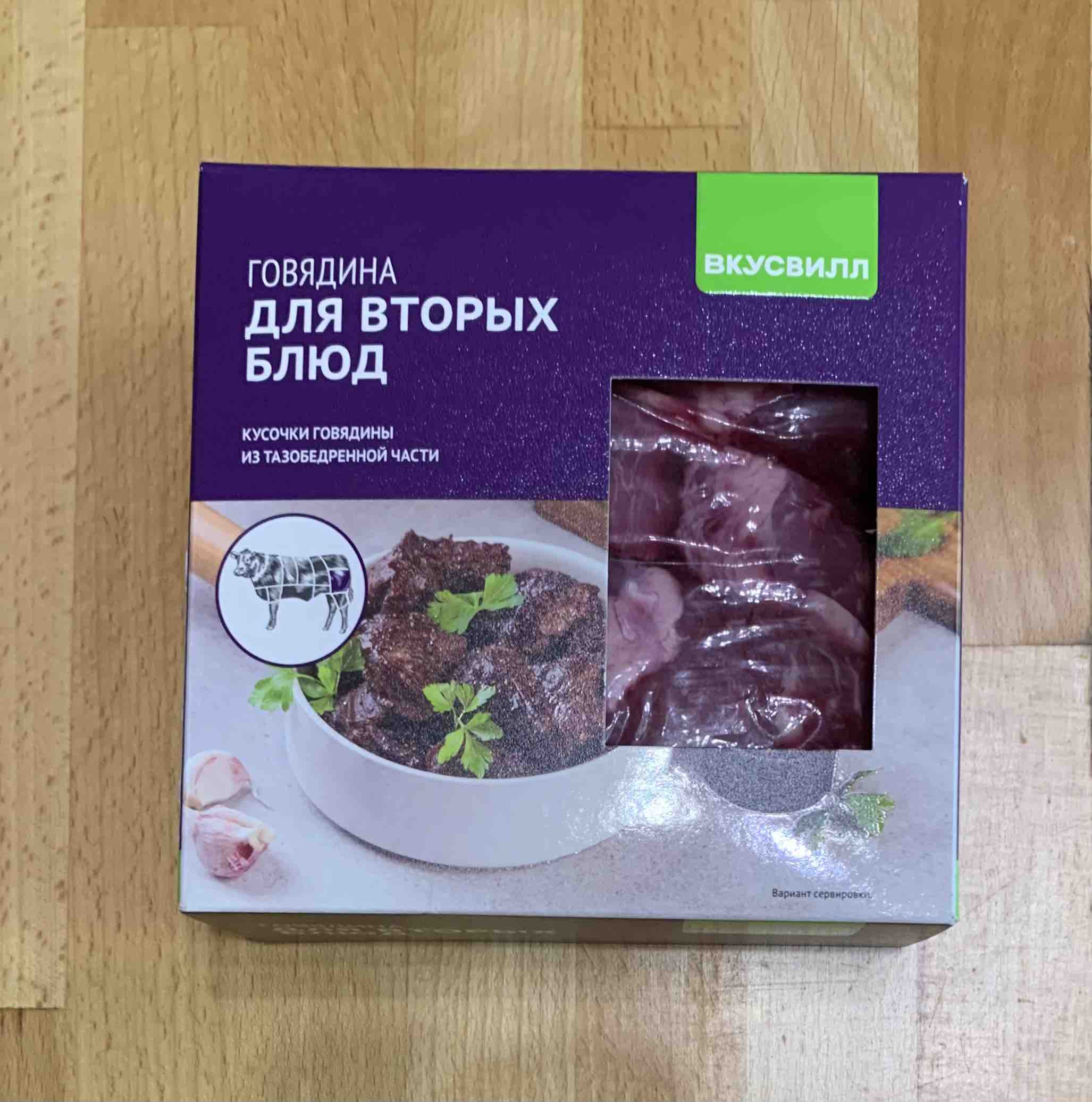 Говядина ВкусВилл для вторых блюд охлажденная 750 г - отзывы покупателей на  маркетплейсе Мегамаркет | Артикул: 100029362734