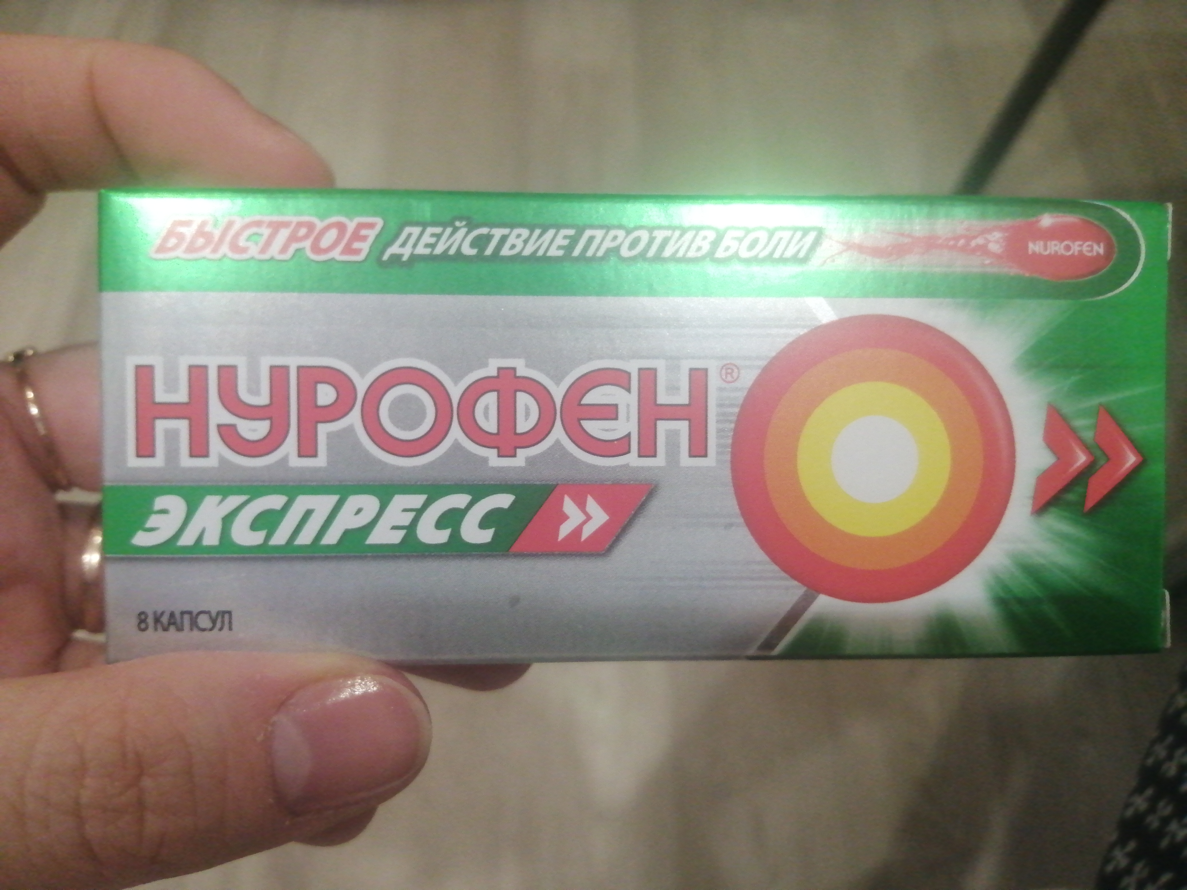 Нурофен Экспресс капсулы 200 мг 8 шт. - отзывы покупателей на Мегамаркет |  100024502077