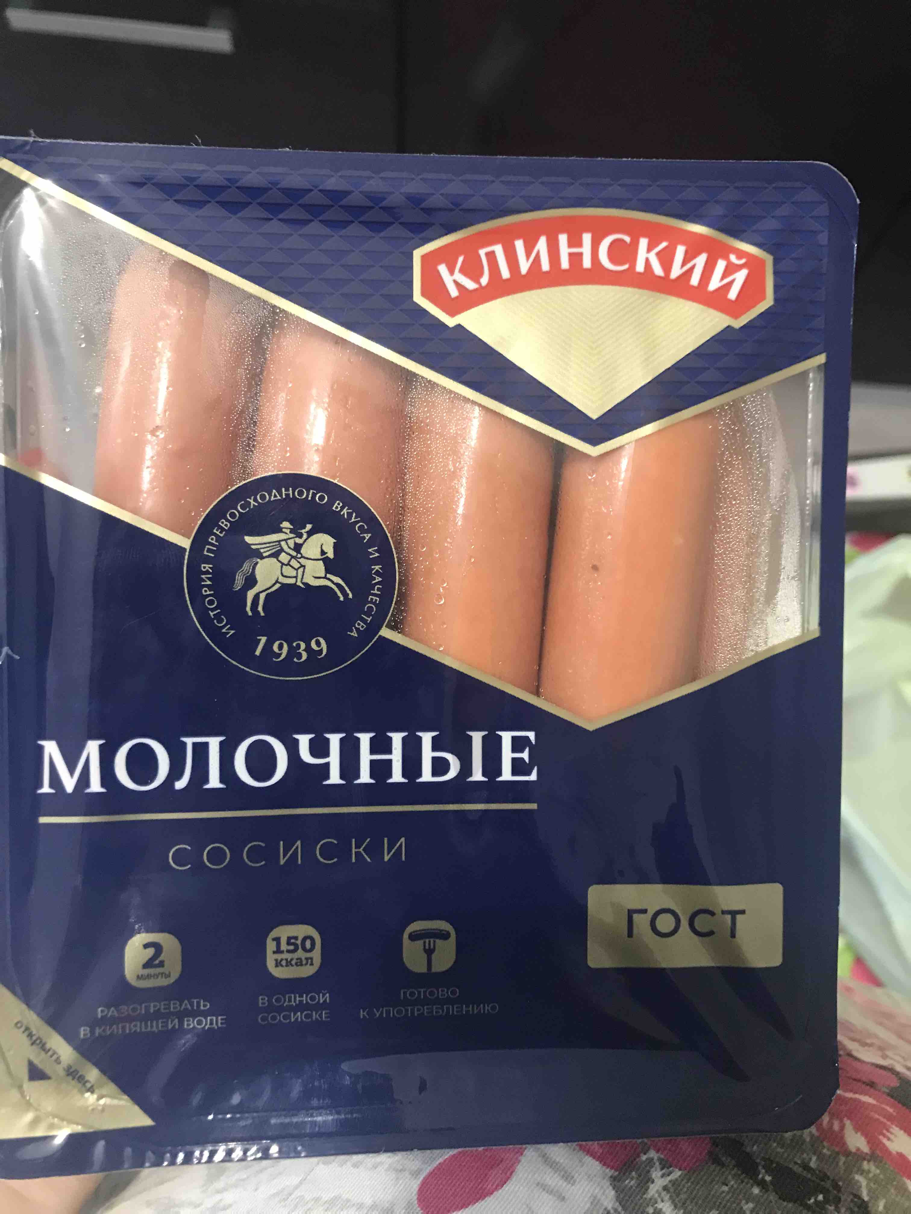 Сосиски клинские молочные