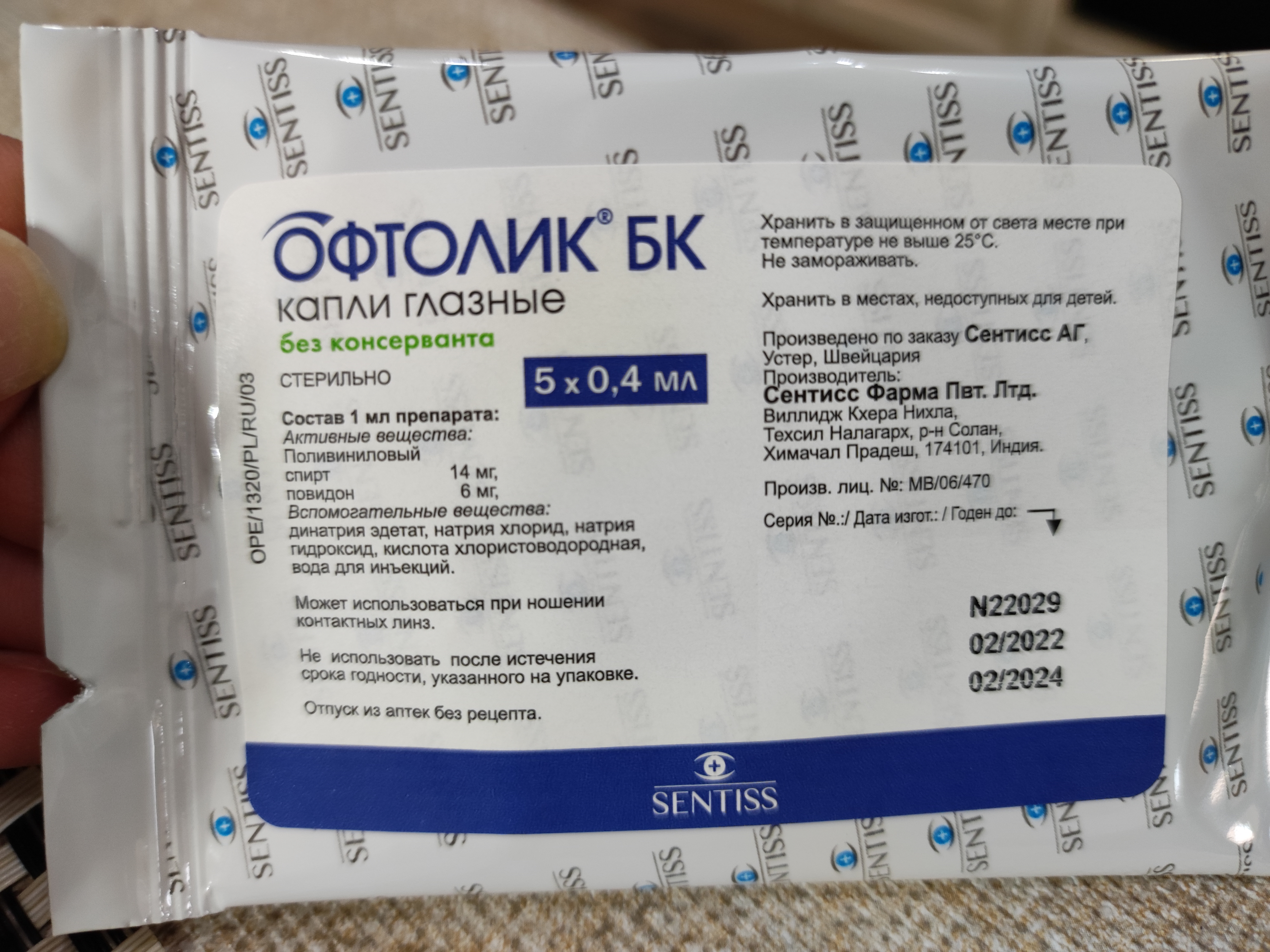 Офтолик бк отзывы