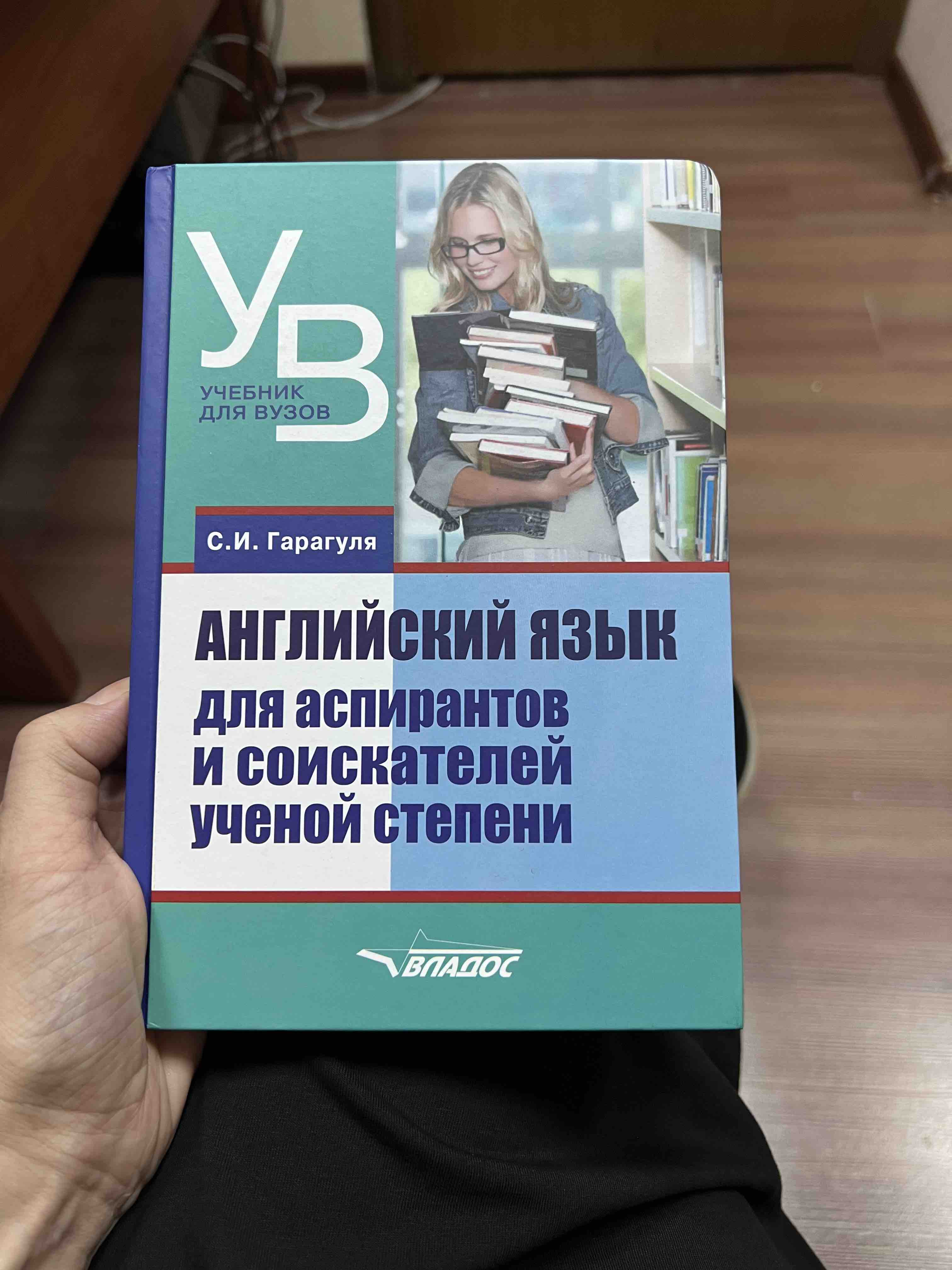 Английский язык для аспирантов и соискателей ученой степени – купить в  Москве, цены в интернет-магазинах на Мегамаркет