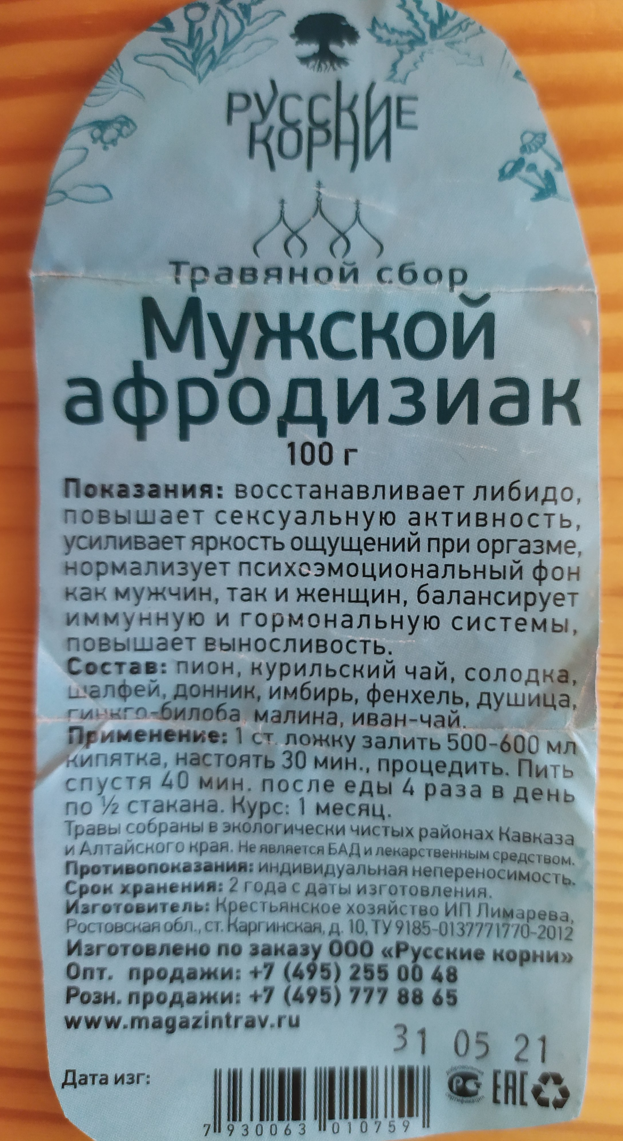 Сбор Мужской афродизиак Русские корни 100 г - купить в интернет-магазинах,  цены на Мегамаркет | сборы трав и фиточаи 03610