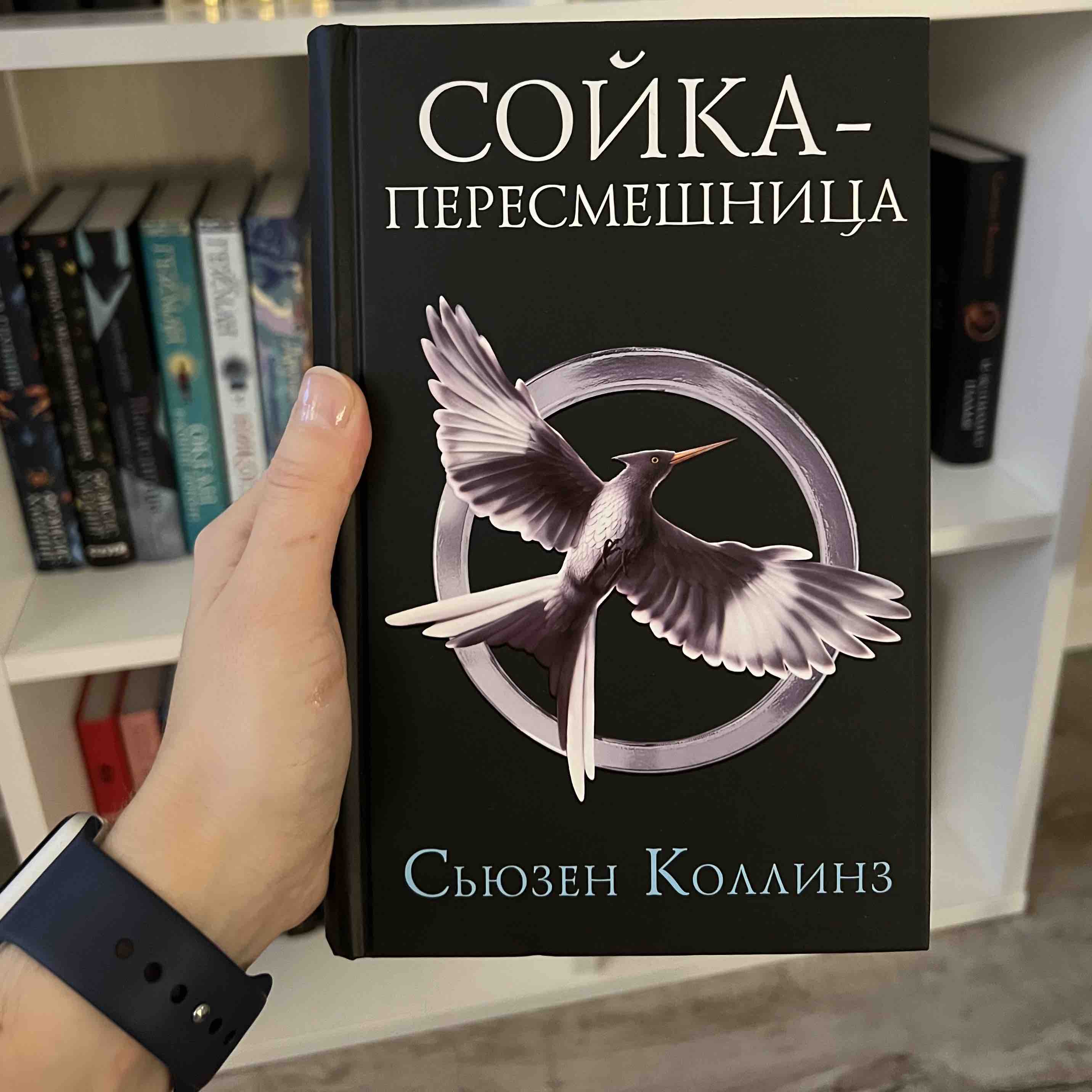 Сойка-пересмешница. Новое издание - купить современной литературы в  интернет-магазинах, цены на Мегамаркет |