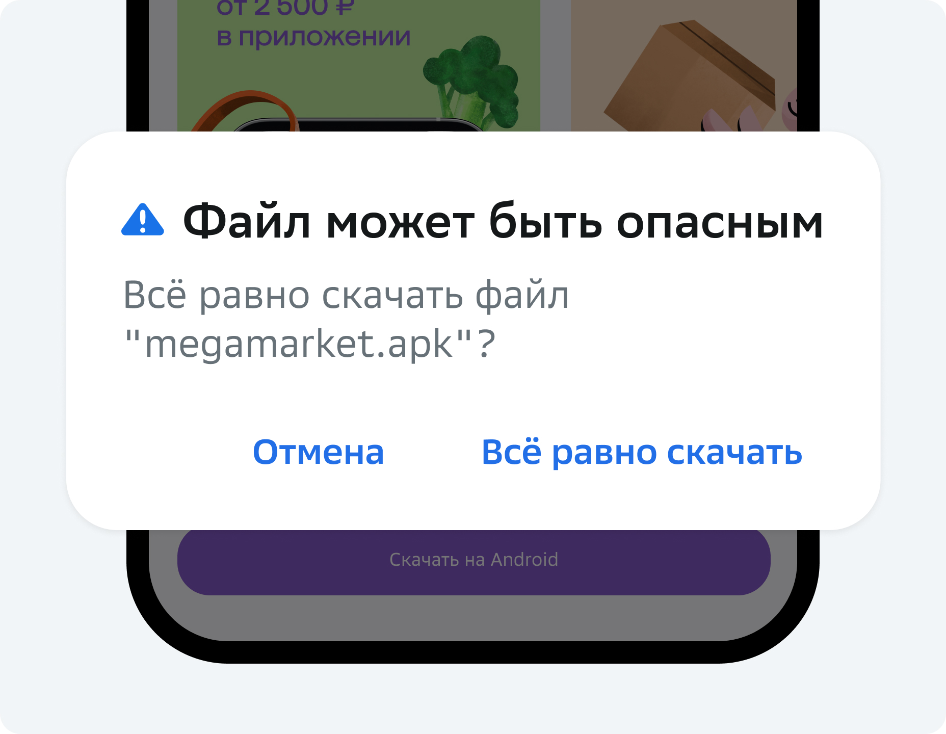 Скачать приложение megamarket.ru на Android | инструкция по установке