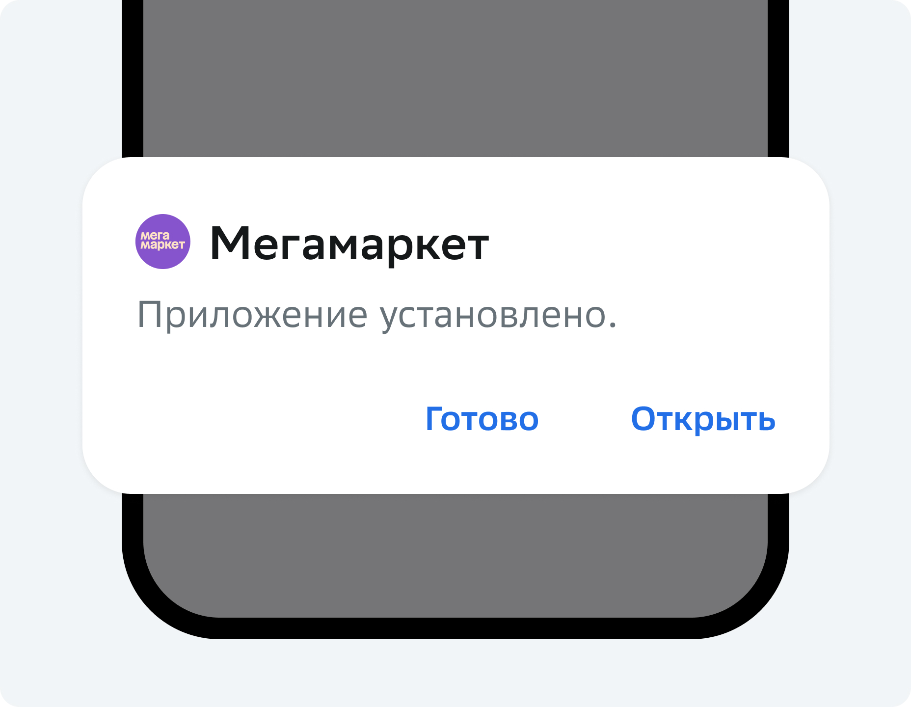 Скачать приложение megamarket.ru на Android | инструкция по установке