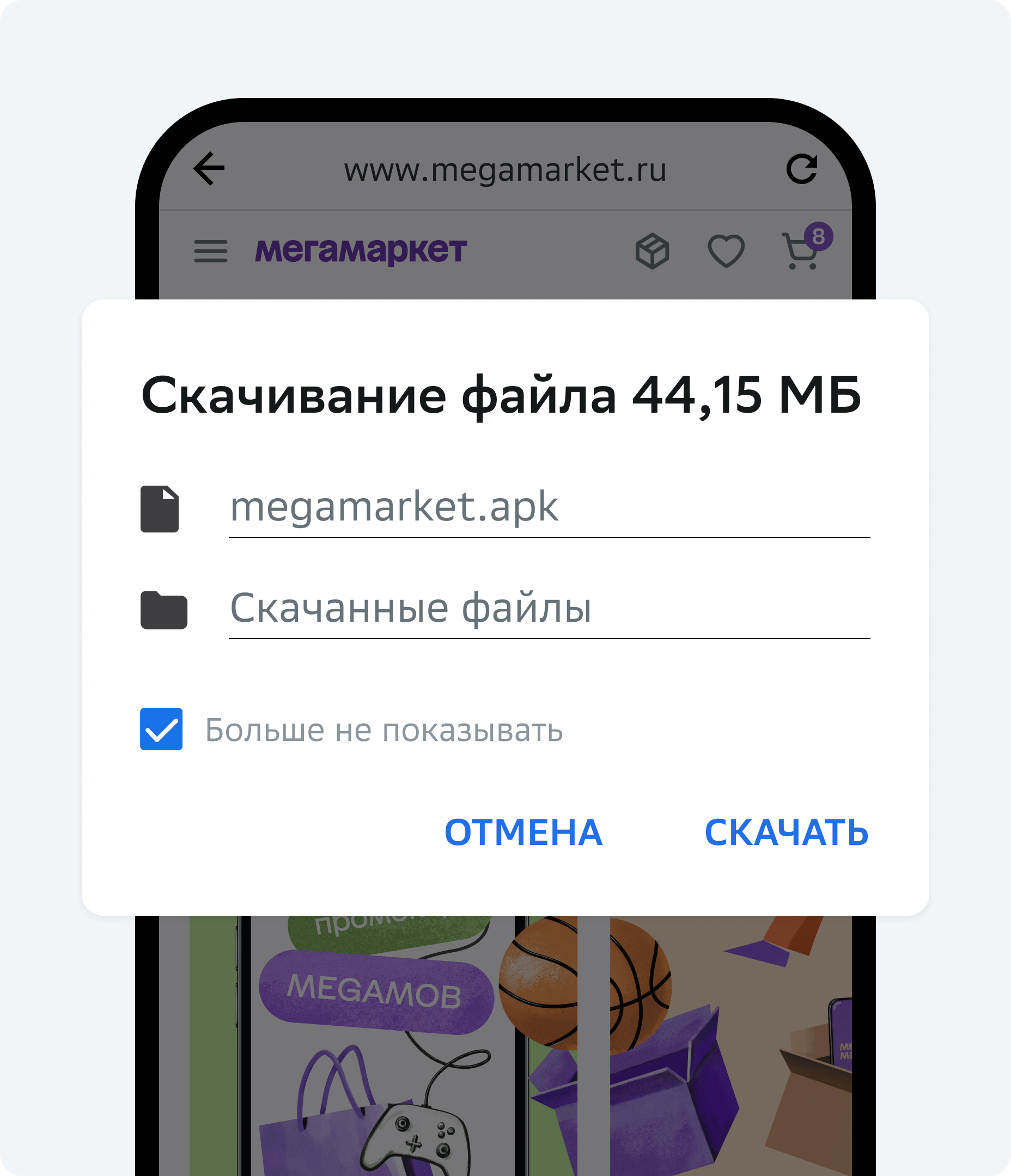 Скачать приложение megamarket.ru на Android | инструкция по установке