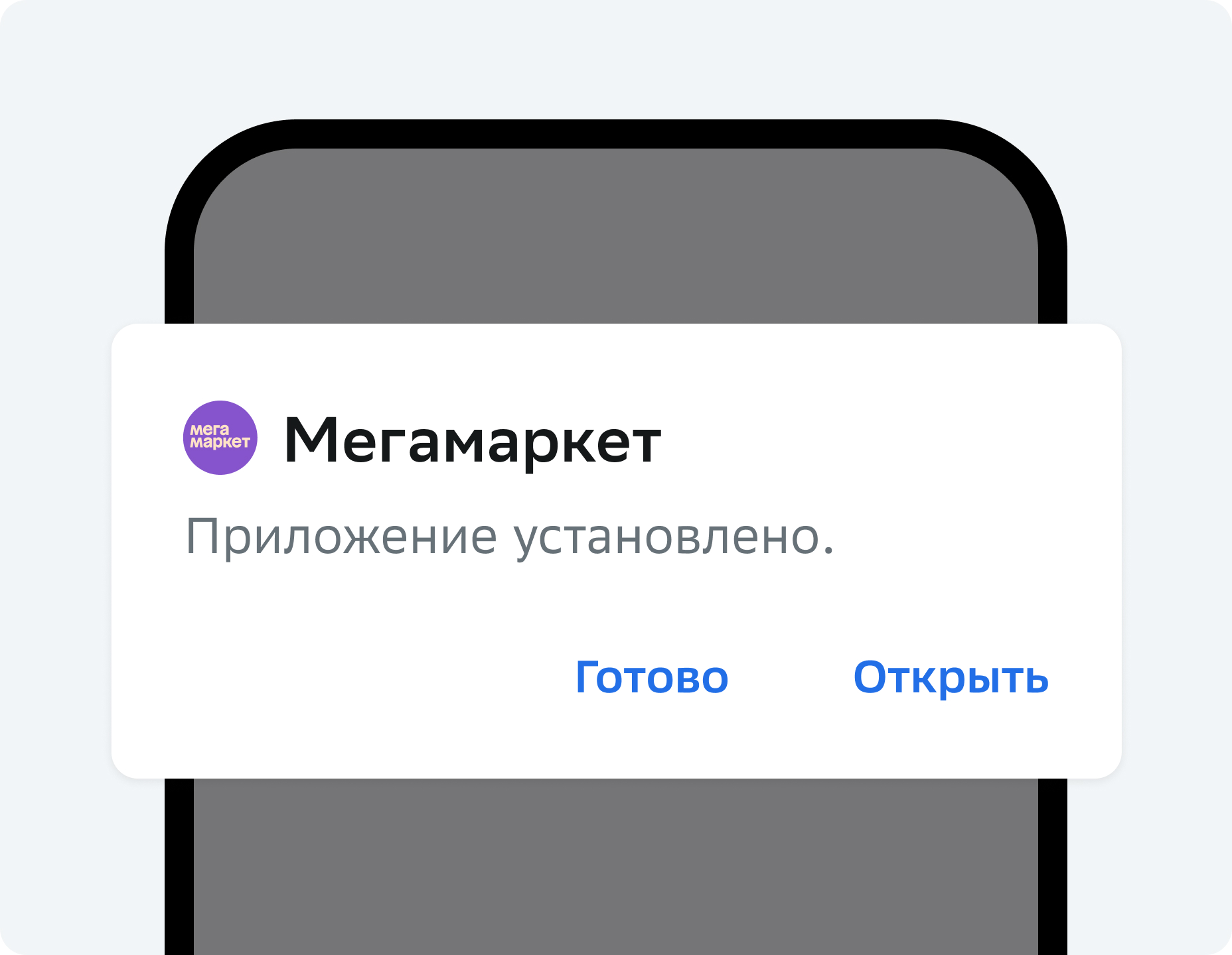 Скачать приложение megamarket.ru на Android | инструкция по установке