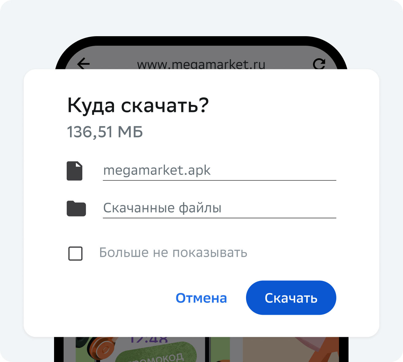 Скачать приложение megamarket.ru на Android | инструкция по установке