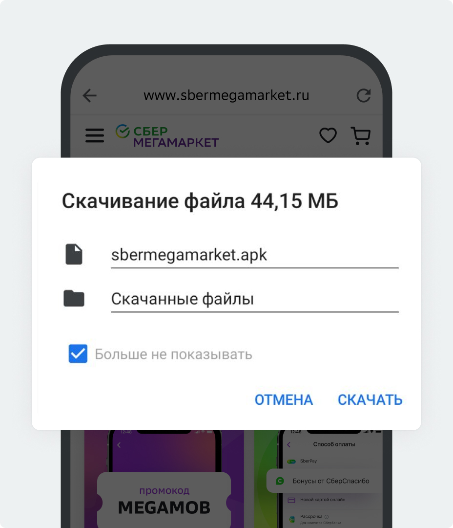 Скачать приложение megamarket.ru на Android | инструкция по установке