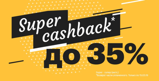 Баннер: Super cashback до 35%