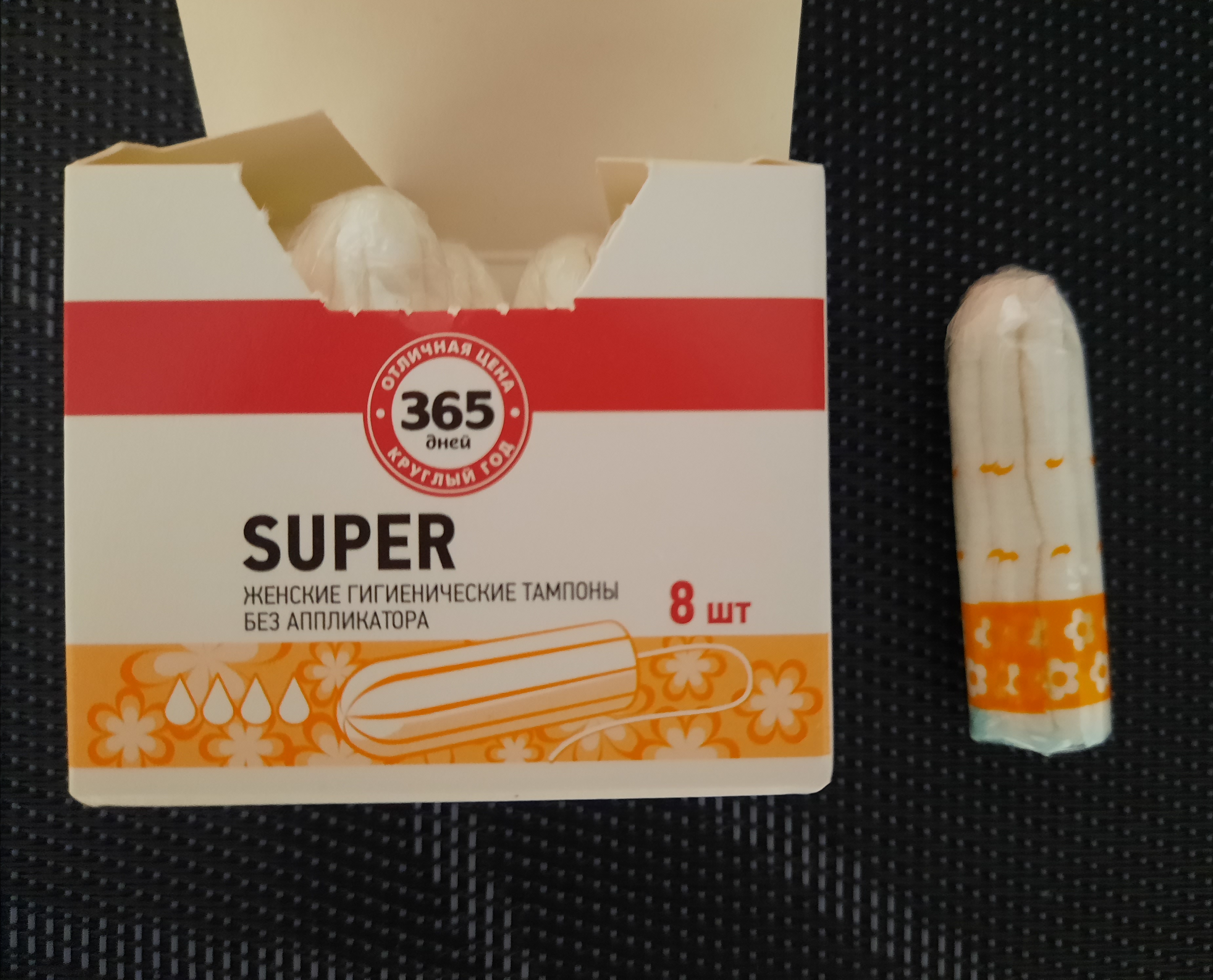 Тампоны 365 Дней Super 8 шт - отзывы покупателей на Мегамаркет | тампоны