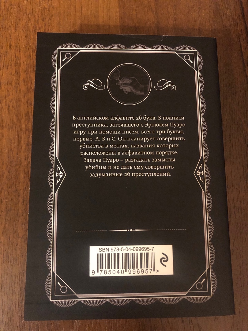 Убийства по алфавиту - отзывы покупателей на маркетплейсе Мегамаркет |  Артикул: 100025463134