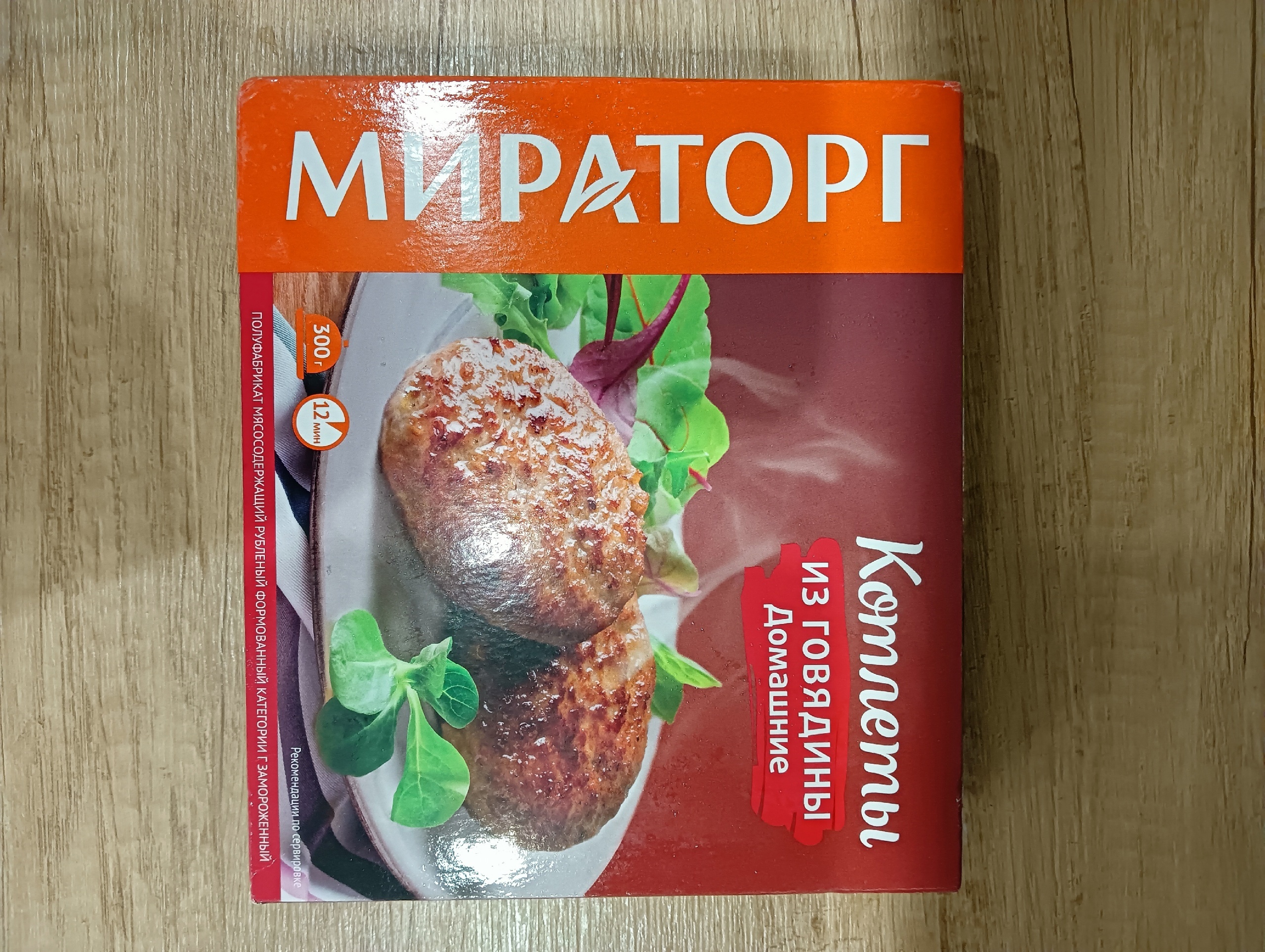 Купить котлеты говяжьи Мираторг Домашние 300 г, цены на Мегамаркет |  Артикул: 100029698771