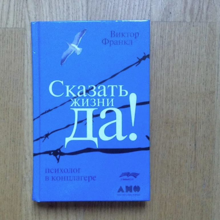 Виктор Франкл – цитаты из книг